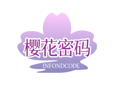 樱花密码 INFONDCODE商标图