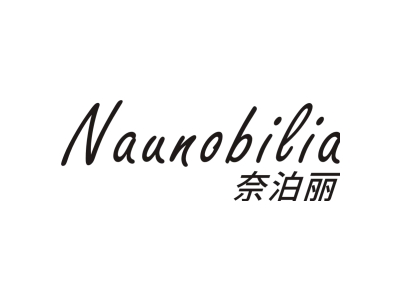 奈泊丽 NAUNOBILIA商标图