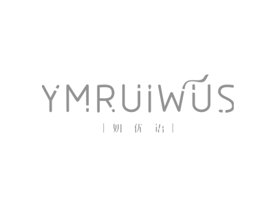妍优语 YMRUIWUS商标图
