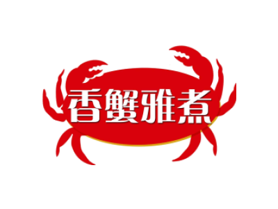 香蟹雅煮商标图片