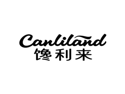 馋利来 CANLILAND商标图