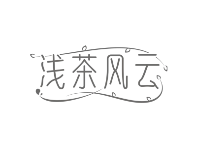 浅茶风云商标图