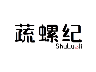 蔬螺纪 SHULU JI商标图