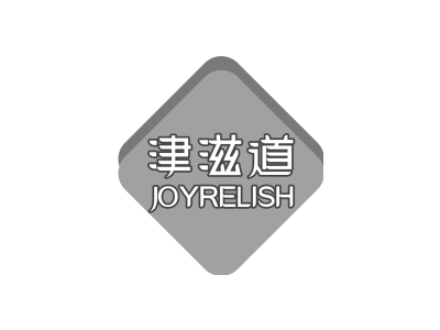 津滋道 JOYRELISH商标图