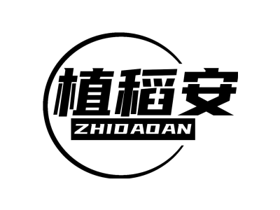 植稻安ZHIDAOAN商标图