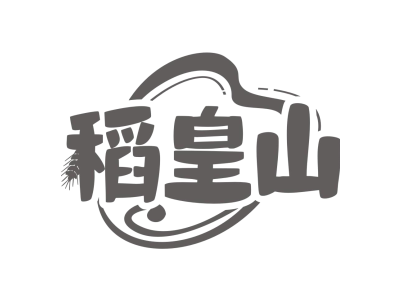 稻皇山商标图