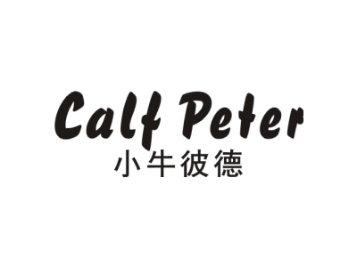 小牛彼德 CALF PETER商标图