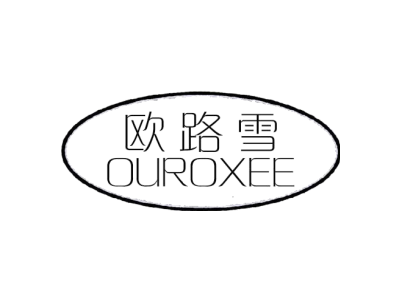 欧路雪 OUROXEE商标图