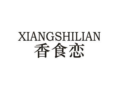 香食恋