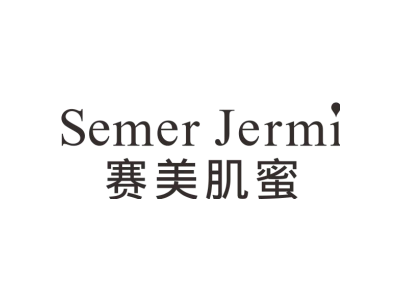SEMER JERMI 赛美肌蜜商标图