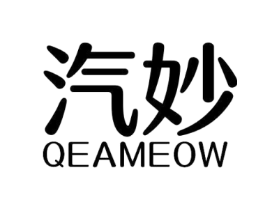 汽妙 QEAMEOW商标图