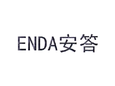 安答 ENDA商标图