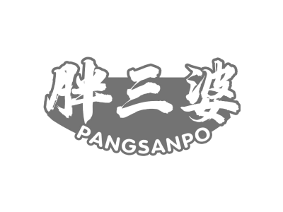 胖三婆PANGSANPO商标图