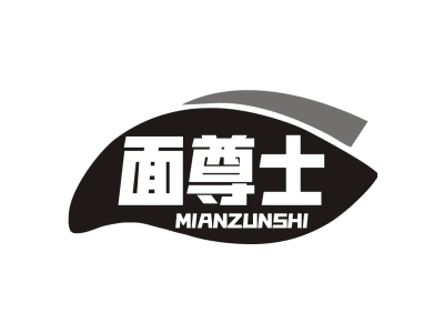 面尊士MIANZUNSHI商标图