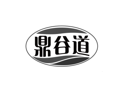 鼎谷道商标图