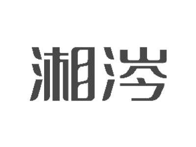 湘涔商标图