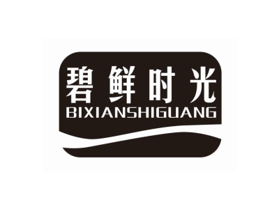 碧鲜时光bixianshiguang商标图片