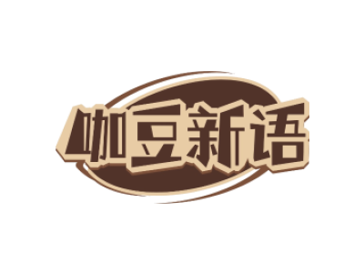 咖豆新语商标图