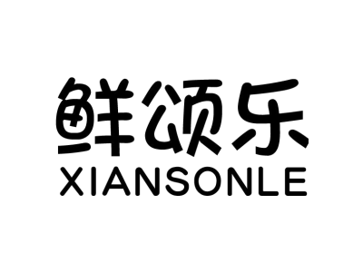 鲜颂乐 XIANSONLE商标图