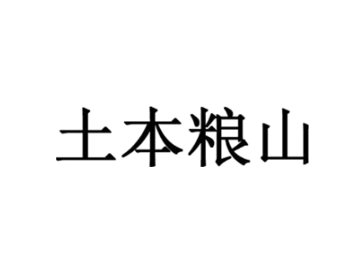 野徒者商標圖