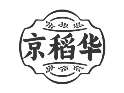京稻华商标图