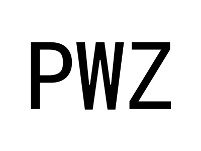 PWZ商标图