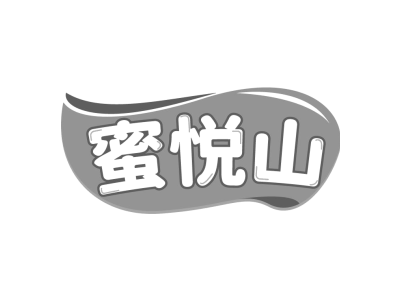 蜜悦山商标图