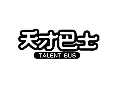 天才巴士 TALENT BUS商标图