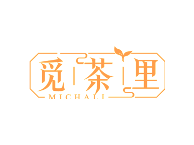 觅茶里商标图片