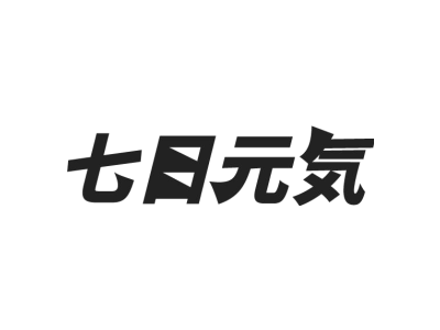 七日元气商标图