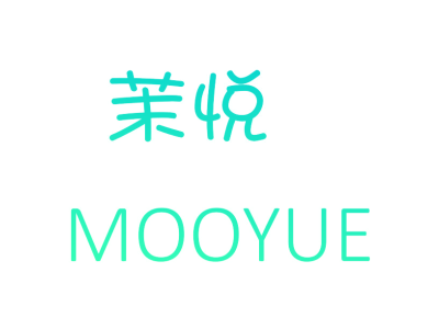 茉悦 MOOYUE商标图