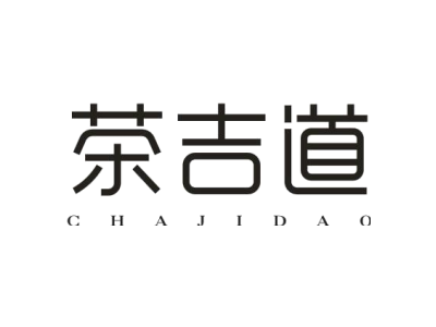 茶吉道商标图