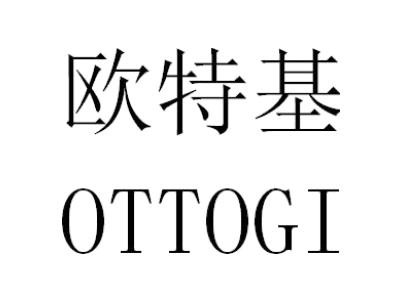 欧特基 OTTOGI商标图