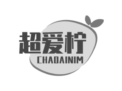超爱柠 CHAOAINIM商标图