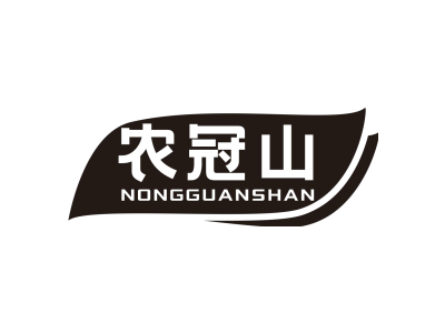 农冠山商标图片