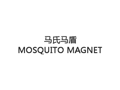 马氏马盾 MOSQUITO MAGNET商标图