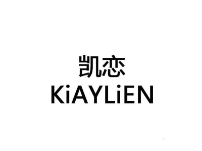 KiAYLiEN/凯恋商标图片