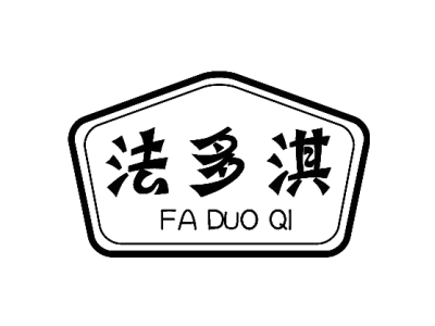 法多淇FADUOQI商标图