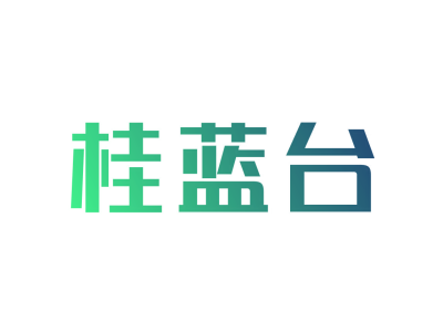 桂蓝台商标图片