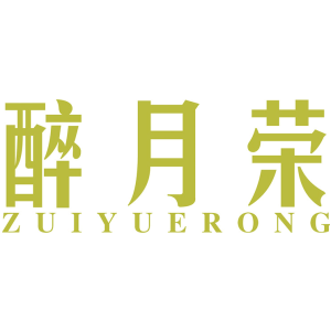 醉月荣