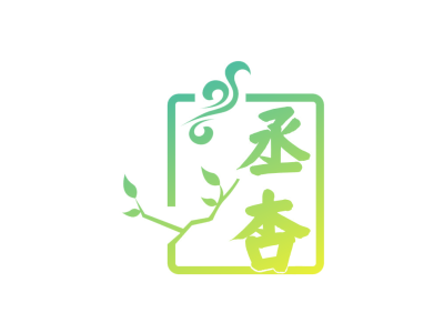 丞杏商标图片