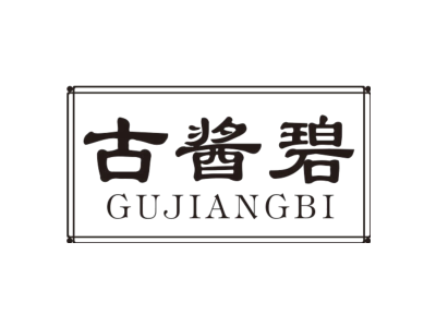 古酱碧