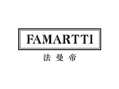 法曼帝 FAMARTTI商标图