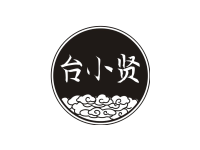 台小贤商标图片