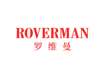 罗维曼 ROVERMAN