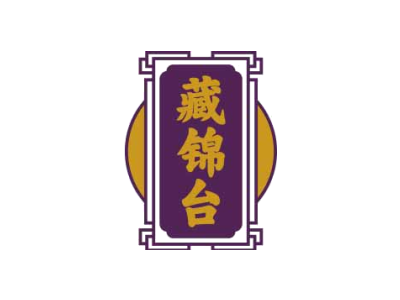 藏锦台商标图