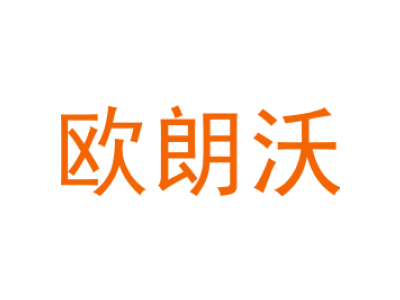 欧朗沃商标图片