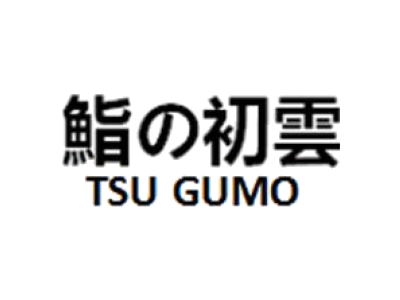 鮨初云 TSU GUMO商标图