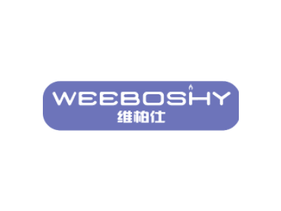 维柏仕 WEEBOSHY商标图