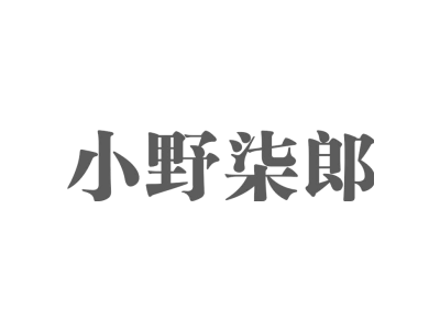 小野柒郎商标图